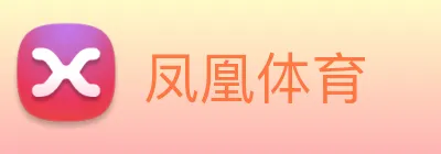 凤凰体育 logo